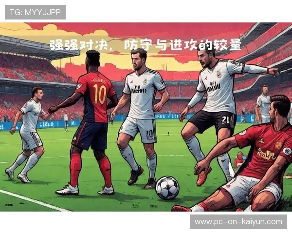 欧冠赛场上的经典对抗被解读为现代战术样本，欧冠讲解